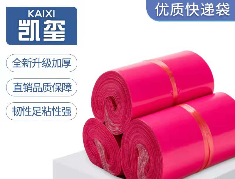 湛河玫红色快递袋价格