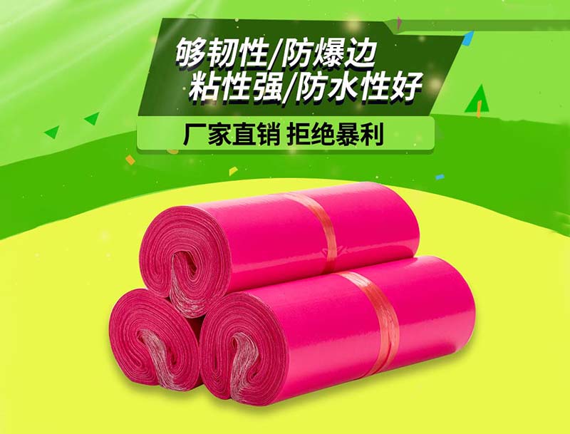 湛河玫红色快递袋-03