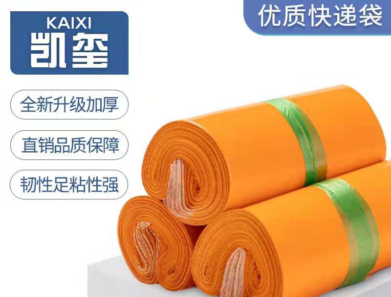 湛河橙色快递袋定制