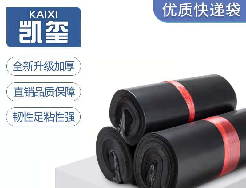 湛河黑色快递袋厂家